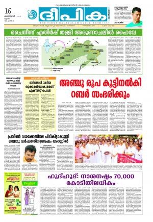 Deepika 16 October 2014