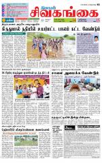 Sivagangai- Madurai Supplement