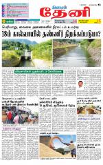 Theni-Madurai Supplement