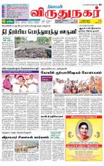 Virudhunagar-Madurai Supplement