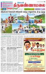 Tiruvannamalai-Vellore Supplement