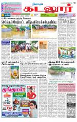 cuddalore supplement