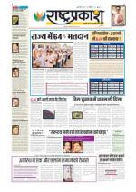 16th Oct Rashtraprakash