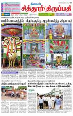 Chitoor-Vellore Supplement