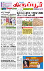 Tirupur-Coimbatore Supplement