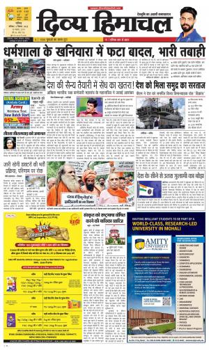 Divya Himachal Chandigarh