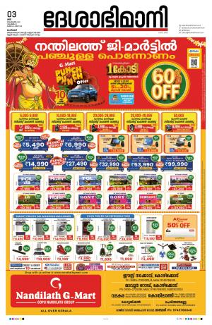 Kozhikode, 03rd September 2022