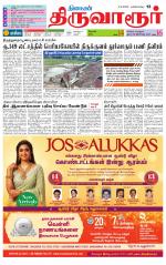 Thiruvarur-Trichy Supplement