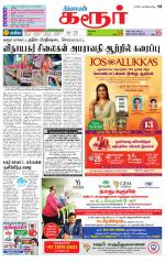 Karur-Trichy Supplement