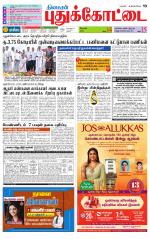 Pudukkottai-Trichy Supplement