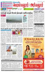 Perambalur-Trichy Supplement