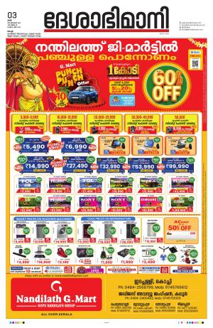 Ernakulam, 3 August 2022