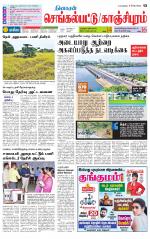 Kanchipuram-Chennai Supplement