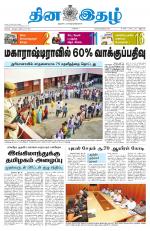 Dinaethal - Kancheepuram