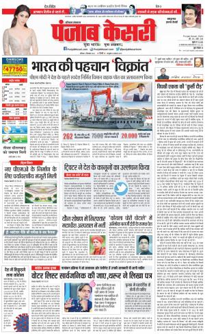 03-09-2022 PUNJAB KESARI Panipat