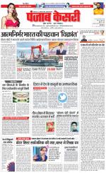 North East Main - Punjab Kesari