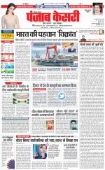Rewari - Punjab Kesari