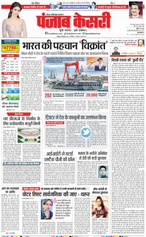 03-09-2022 PUNJAB KESARI Noida 