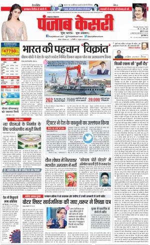 03-09-2022 PUNJAB KESARI Lucknow