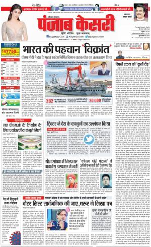 03-09-2022 PUNJAB KESARI Faridabad