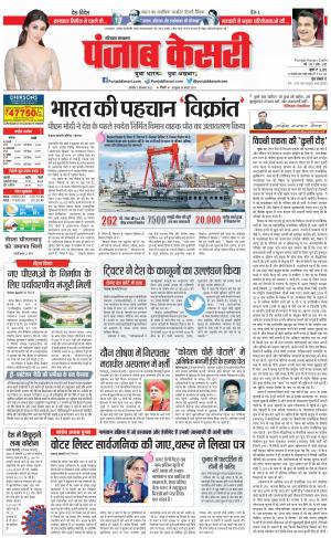 03-09-2022 PUNJAB KESARI Karnal