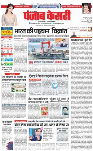 03-09-2022 PUNJAB KESARI Bulndsahar