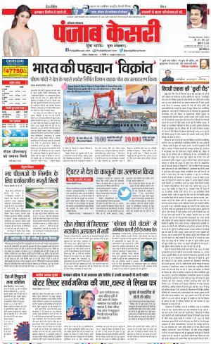 03-09-2022 PUNJAB KESARI Hariyana Main 