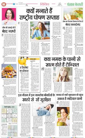 03-09-2022 PUNJAB KESARI Health
