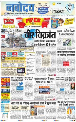 Navodaya Times Main 