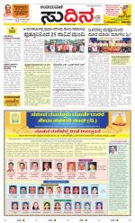 Sudina(Belthangadi - Bantwal)