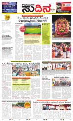 Sudina (Greater Mangaluru)