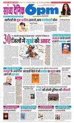 Sandhya Dainik 6pm