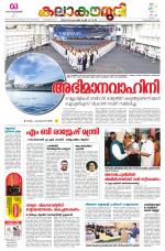 Kalakaumudi Daily Kollam