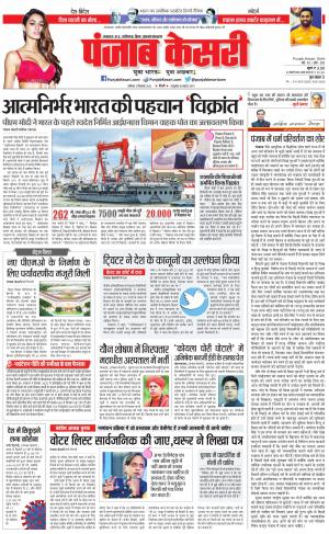 03-09-2022 punjab kesari Bihar And Jharkhand