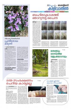 Kilivathil, 4th September 2022