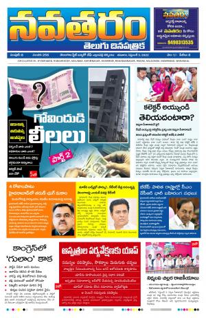 Navataram - Telangana