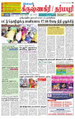 Krishnagiri-Salem Supplement