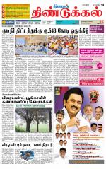 Dindigul-Madurai Supplement