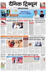 Dainik Tribune (Karnal Edition)