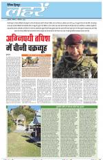 Dainik Tribune (Lehrein)