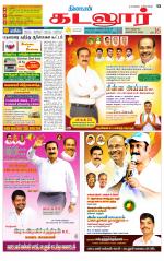 cuddalore supplement