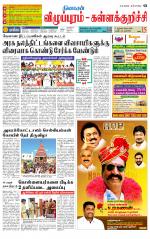 Villupuram Supplement