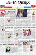 Punjabi Tribune (Delhi Edition)