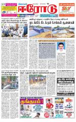 Erode-Coimbatore Supplement
