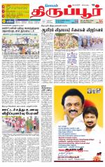 Tirupur-Coimbatore Supplement