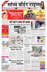 Sandhya Border Times, Sri Ganganagar