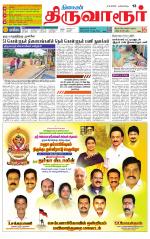 Thiruvarur-Trichy Supplement