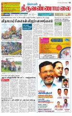 Tiruvannamalai-Vellore Supplement