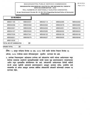 Maharashtra PSC Declared Additional Result of Maharashtra Engineering Group-B Services Exam 2014