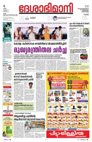 Kottayam, 4th August 2022